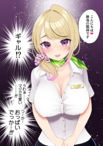 【エロ漫画】巨乳な金髪ギャルにマッサージされてチンポをフル勃起したら…手コキ淫語フェラでエッチなサービスをしてもらえたw