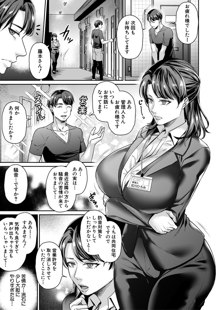 【エロ漫画】エステサロンに来た美巨乳人妻OLにエロ水着を着させて催眠レイプで犯しまくる！生挿入して中出しし放題