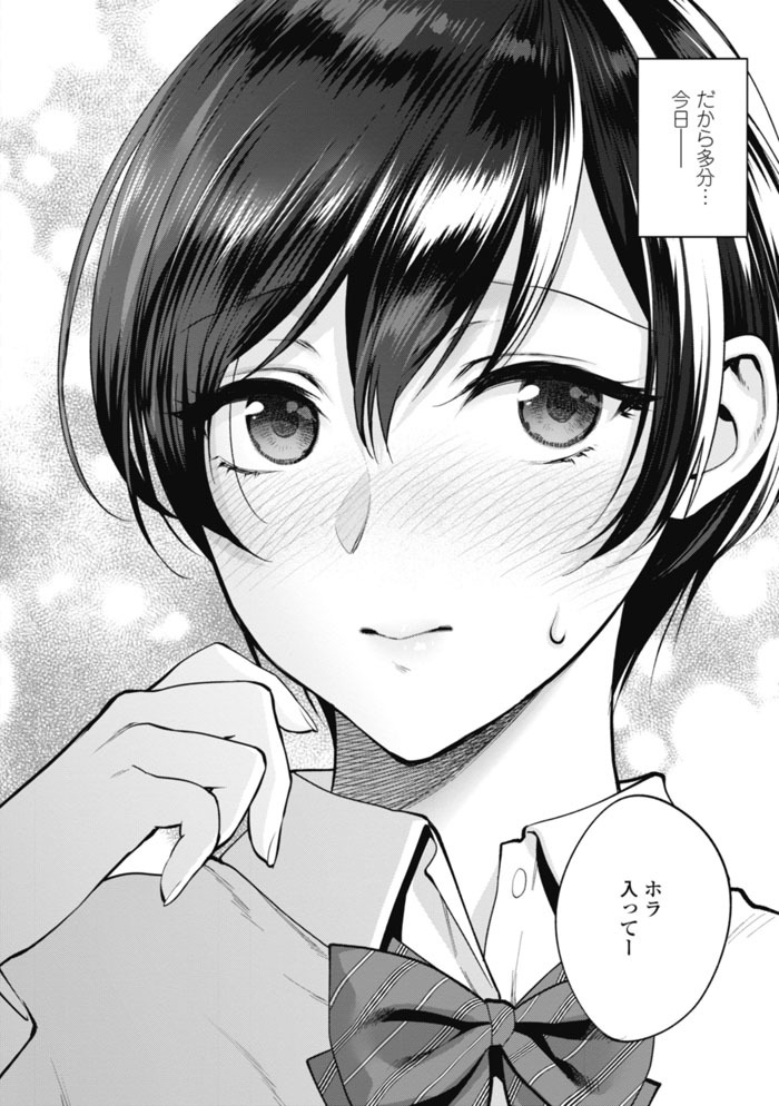 【エロ漫画】ショートヘアJKが初めてできた彼氏とドキドキの初体験エッチ！カーセックスやお風呂でもヤリまくる！