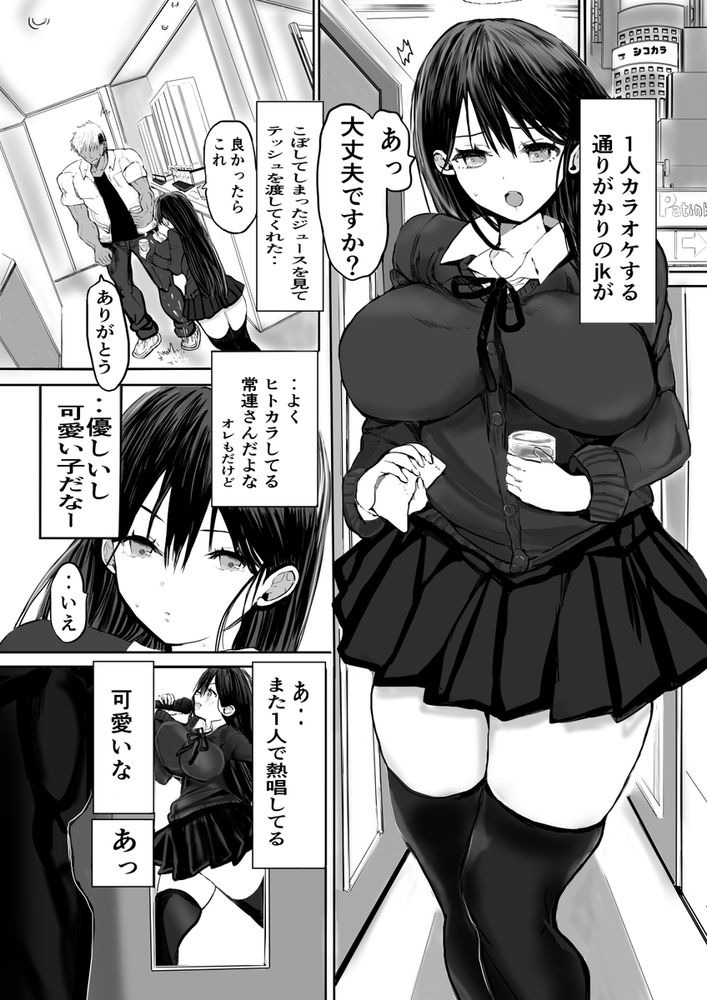 【エロ漫画】一人でカラオケしてる爆乳豊満JKの部屋に侵入して痴漢レイプ！ギンギンの勃起チンポをパンティで素股して手マン責め