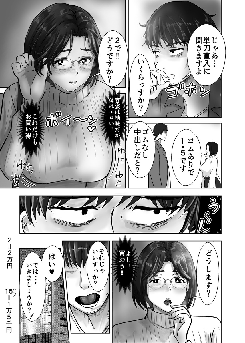 【エロ漫画】地味で清楚なメガネ人妻が立ちんぼをして性欲を満たす！敏感なデカ乳首を愛撫して母乳噴射！
