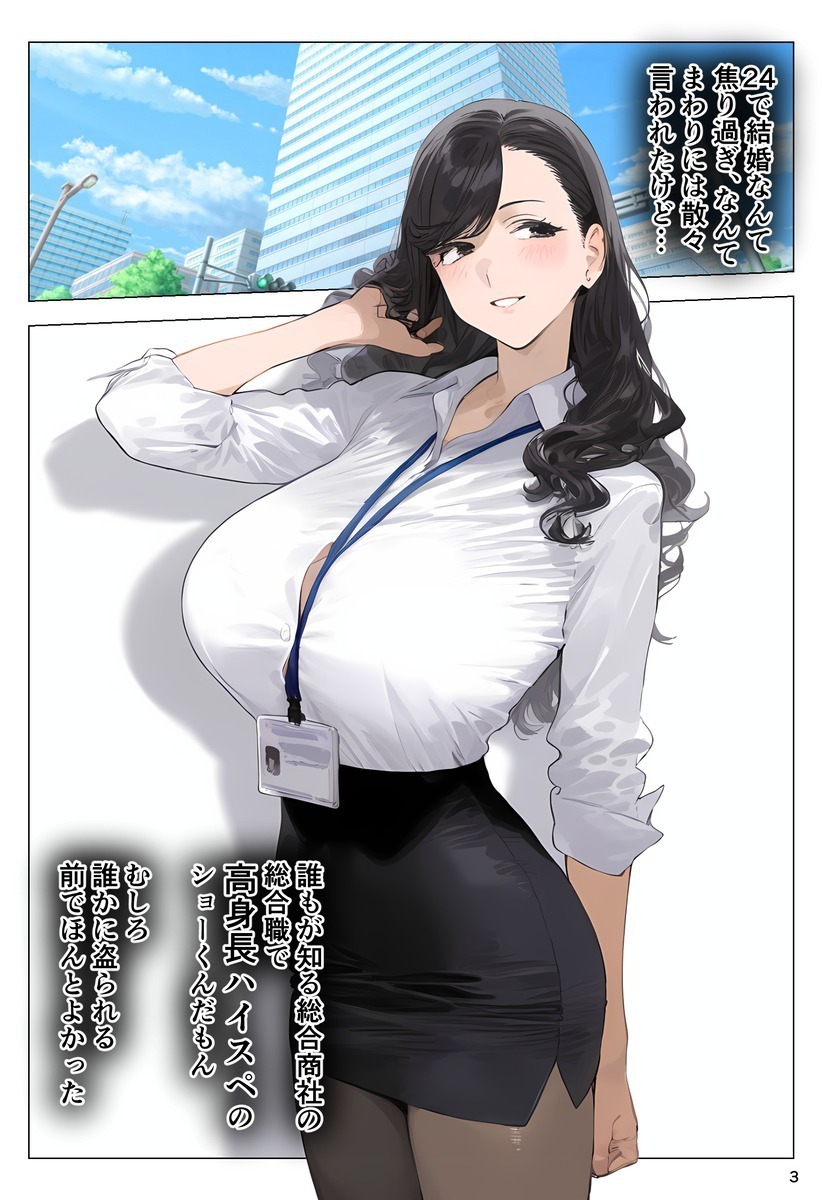 【エロ漫画】Jカップ巨乳で高身長なハイスペOLを催眠して寝取る清掃員のチビ男！新婚マンコに中出し三昧で孕ませ托卵