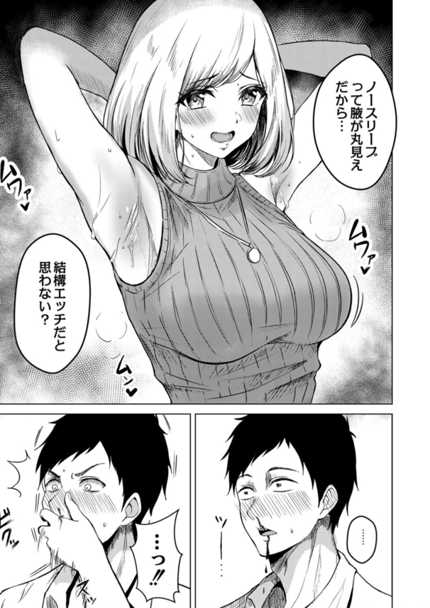 【エロ漫画】ニット巨乳な先輩OLの汗ばんだ腋まんこをペロペロ舐めながら手コキされてザーメンぶっかけ！