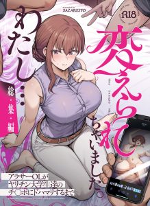 【エロ漫画】アラサーOLがヤリチン大学生にハメ撮り動画で脅されて彼氏に内緒でセックス漬け！