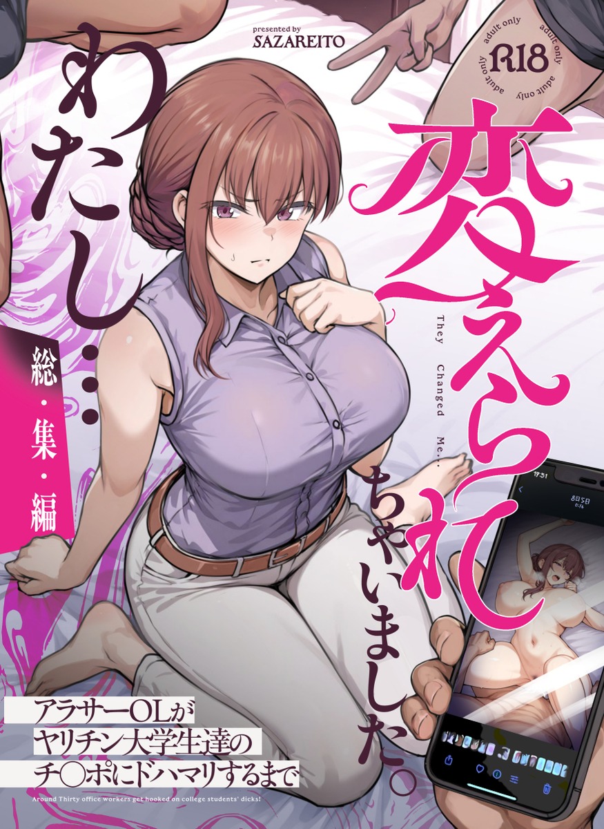 【エロ漫画】アラサーOLがヤリチン大学生にハメ撮り動画で脅されて彼氏に内緒でセックス漬け！