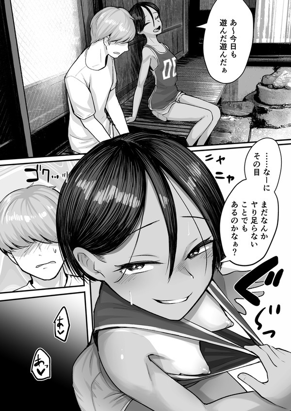 【エロ漫画】「大人チンポえぐぅ」田舎の日焼けしたボーイッシュな貧乳美少女とセフレになってセックス三昧！