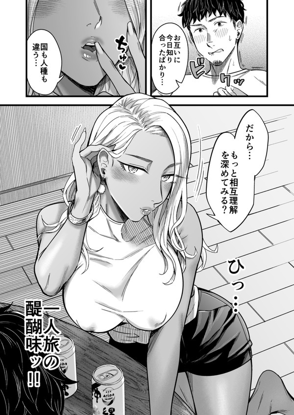 【エロ漫画】旅行先で日焼けした外国人の金髪巨乳美女と仲良くなりラッキースケベ展開に！大きなおっぱいを堪能するw