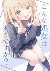 【エロ漫画】彼氏ができた女友達に嫉妬して、好きな童貞後輩を教室で誘惑する処女ギャル！