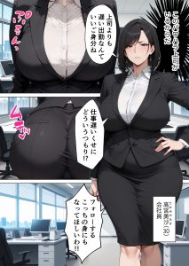 【エロ漫画】パワハラ人妻上司が会社でオナニーしてたので脅して復讐レイプする部下！デカチンで完堕ちさせて変態痴女に調教
