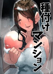 【エロ漫画】少子化解決のために種付けし放題の楽園マンションに招待される童貞！美女に即尺フェラされて子作りセックス！