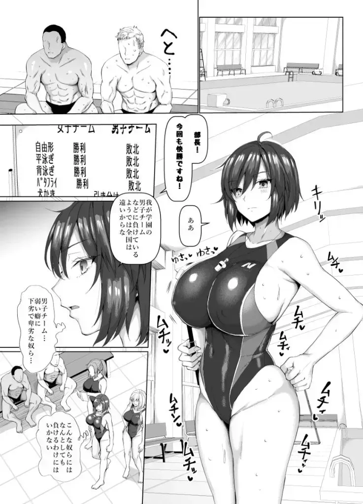 【エロ漫画】卑劣な男子部員に犯される競泳水着の爆乳娘！着衣セックスでハメまくって種付けプレス