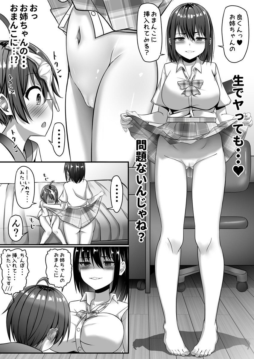 【エロ漫画】精通前のショタ弟と近親相姦エッチしたら何度も中出しされるドSお姉ちゃん！ラブラブ兄妹が親に隠れて一晩中避妊無しでハメまくる