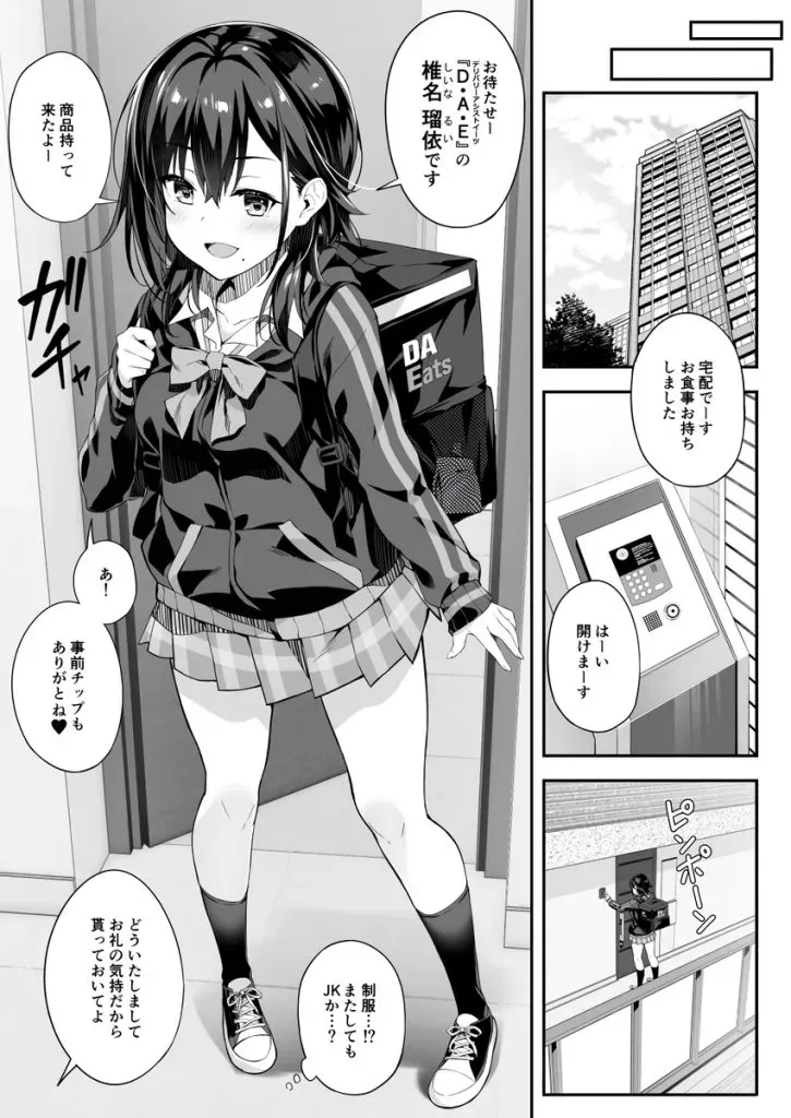 【エロ漫画】家事代行を頼んだら汗だくのプリケツJKが来たのでまんぐり返しでクンニ責め