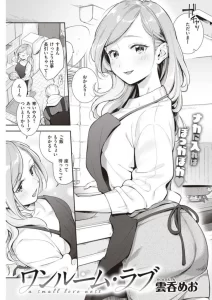 【エロ漫画】遠距離恋愛してる彼女とボロアパートでゴム無しセックスして側位中出し