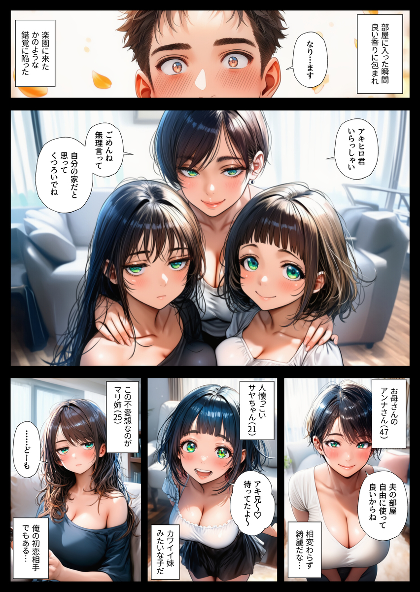 【エロ漫画】会社の転勤で親戚のおじさんの家に居候することになった結果…巨乳姉妹＆爆乳母とセックスしまくりのハーレム近親相姦