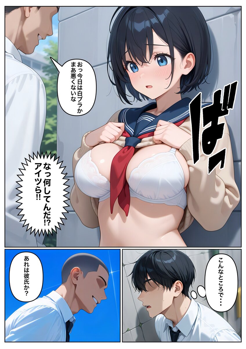 【エロ漫画】陸上部のJK彼女は学校の男子なら誰とでもエッチしちゃうヤリマンだった！ブルマ姿で野外セックスしてバック挿入