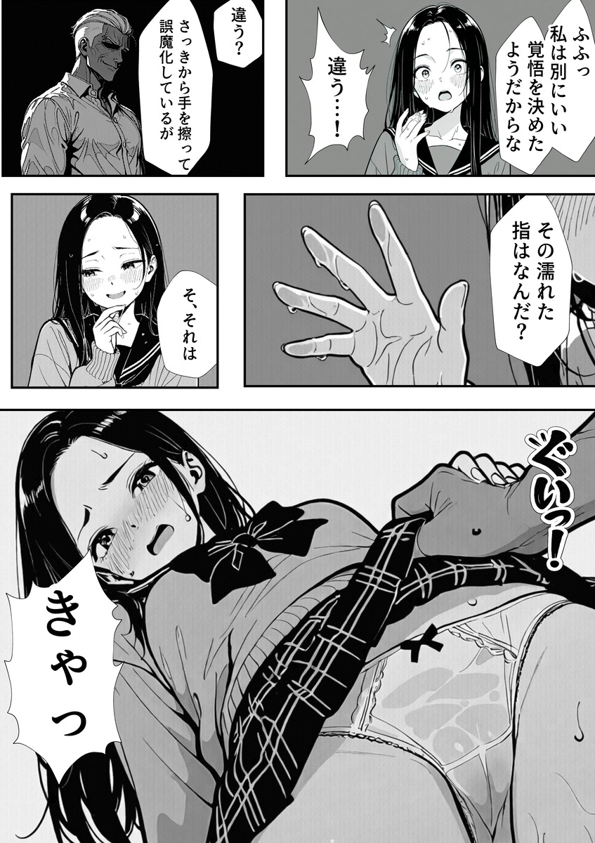 【エロ漫画】「退学したくないよな？」名門校に通う優等生なお嬢様JKを万引きネタで脅すマッチョ教師！生徒指導と称して強引セックス！