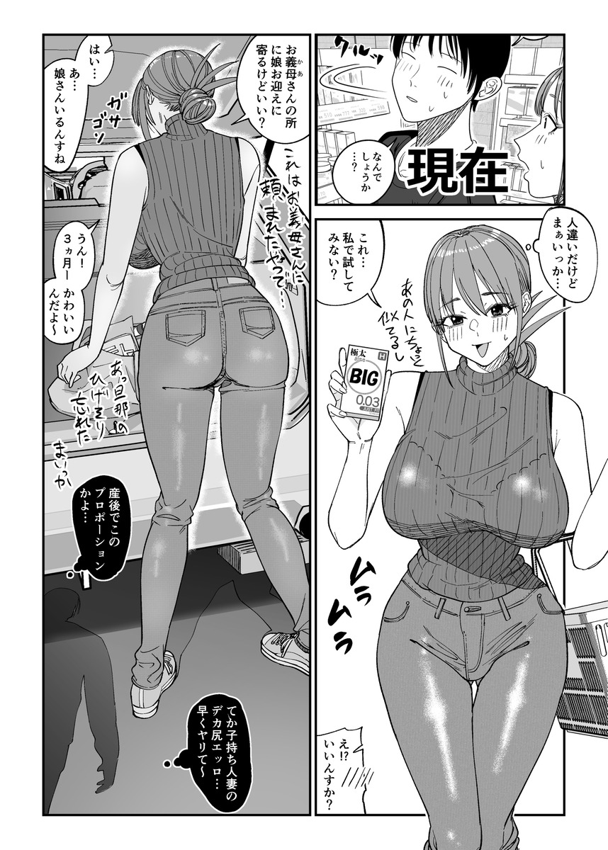 【エロ漫画】男をナンパして中出しセックスで性欲を満たす専業主婦！旦那以外の赤ちゃんを托卵して出産するw