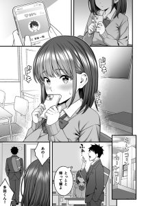 【エロ漫画】身体の相性が分かるセックス用のマッチングアプリで同級生JKと童貞の濃厚な初セックス！気持ち良すぎて何度も射精