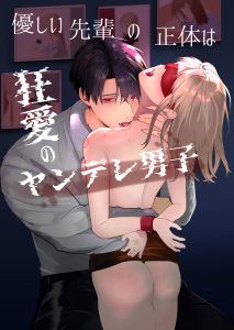 【エロ漫画】会社のヤンデレなイケメン上司に緊縛レイプで中出しされて絶頂しちゃうドM女！