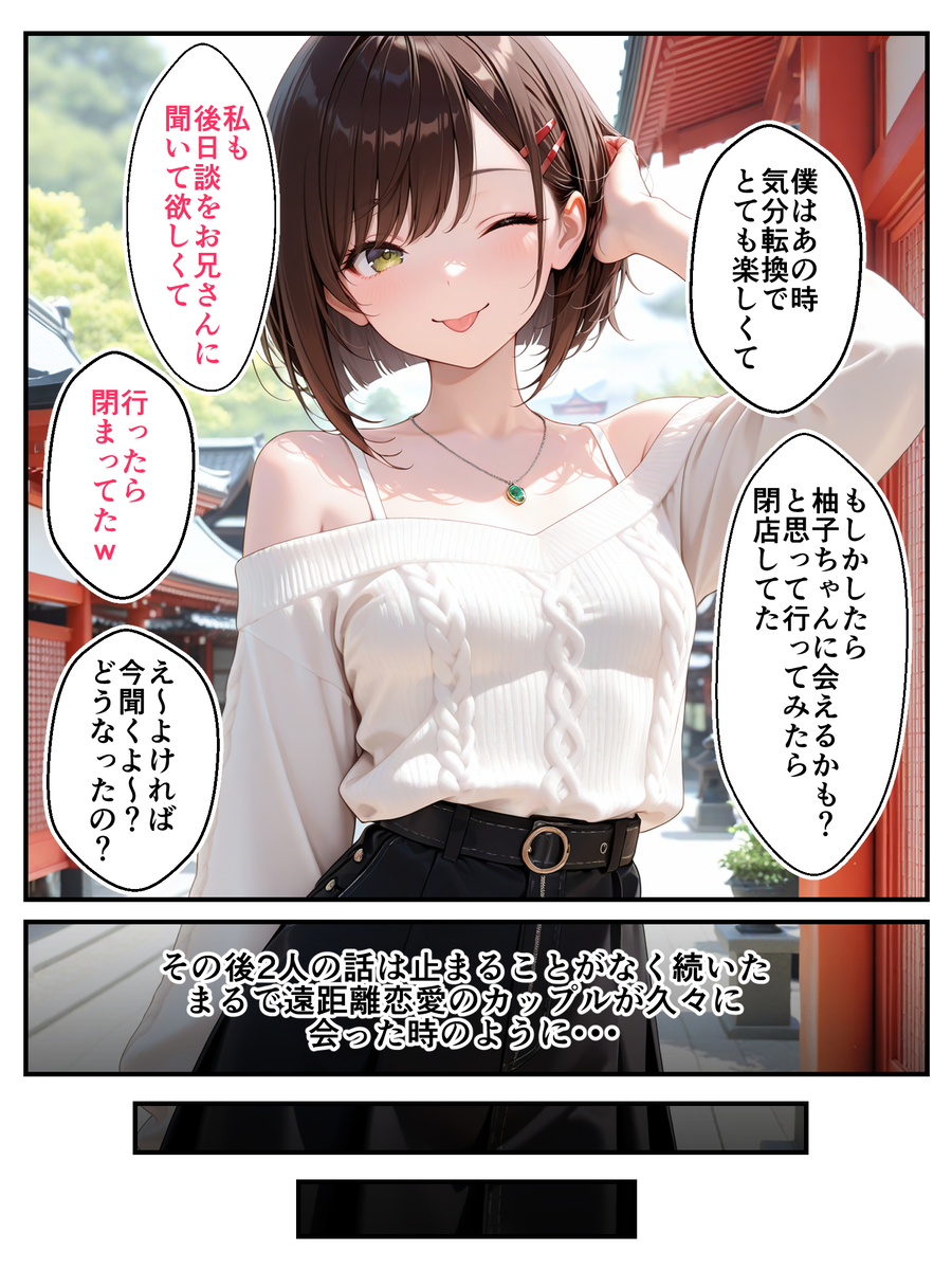 【エロ漫画】カフェで出会った貧乳な清楚ギャルが義妹に！秘密の恋人関係で近親相姦エッチ！