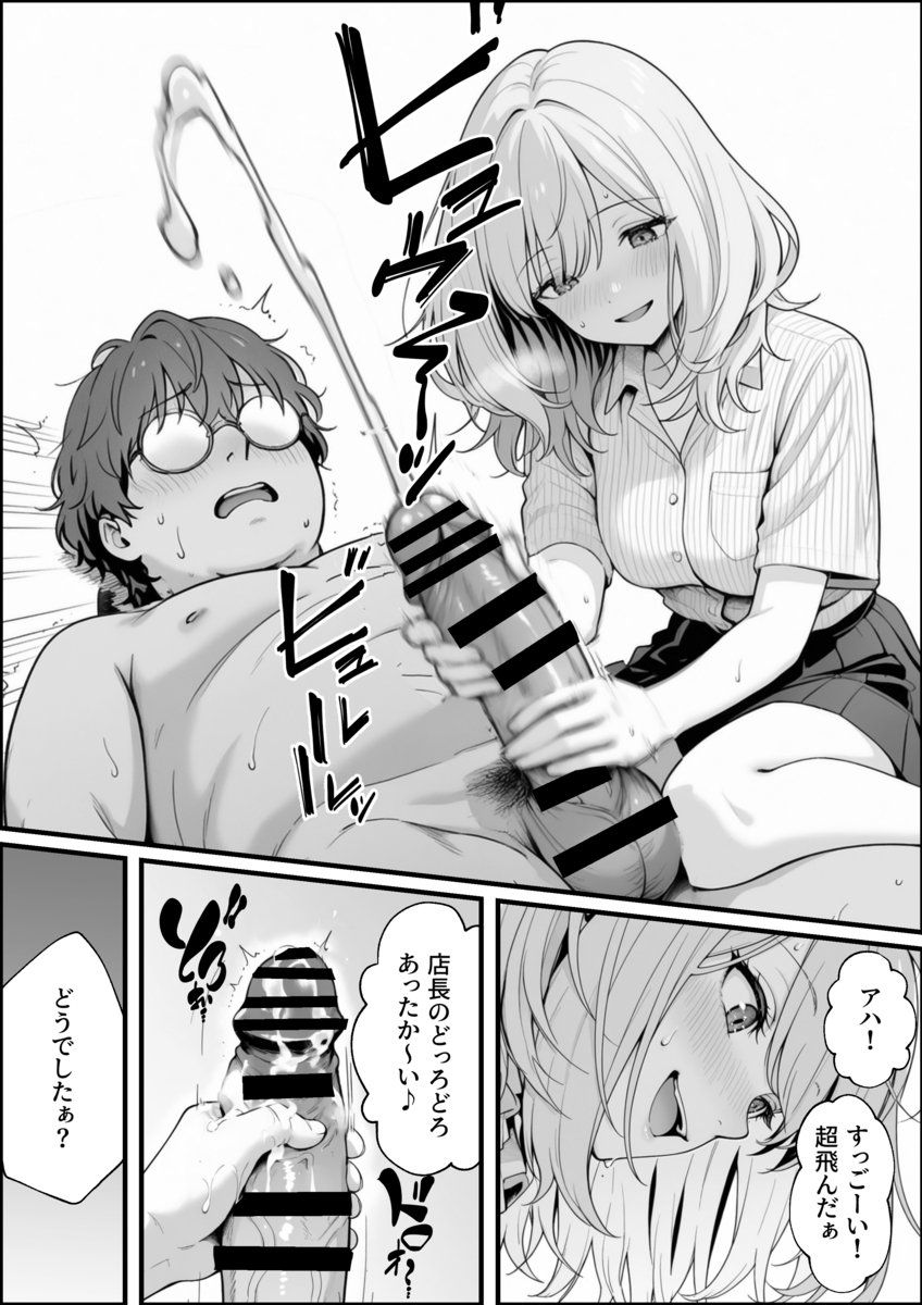 【エロ漫画】時給アップのためにバイト先の童貞店長とセックスしちゃう痴女ギャル！乳首舐め手コキで射精からの騎乗位w