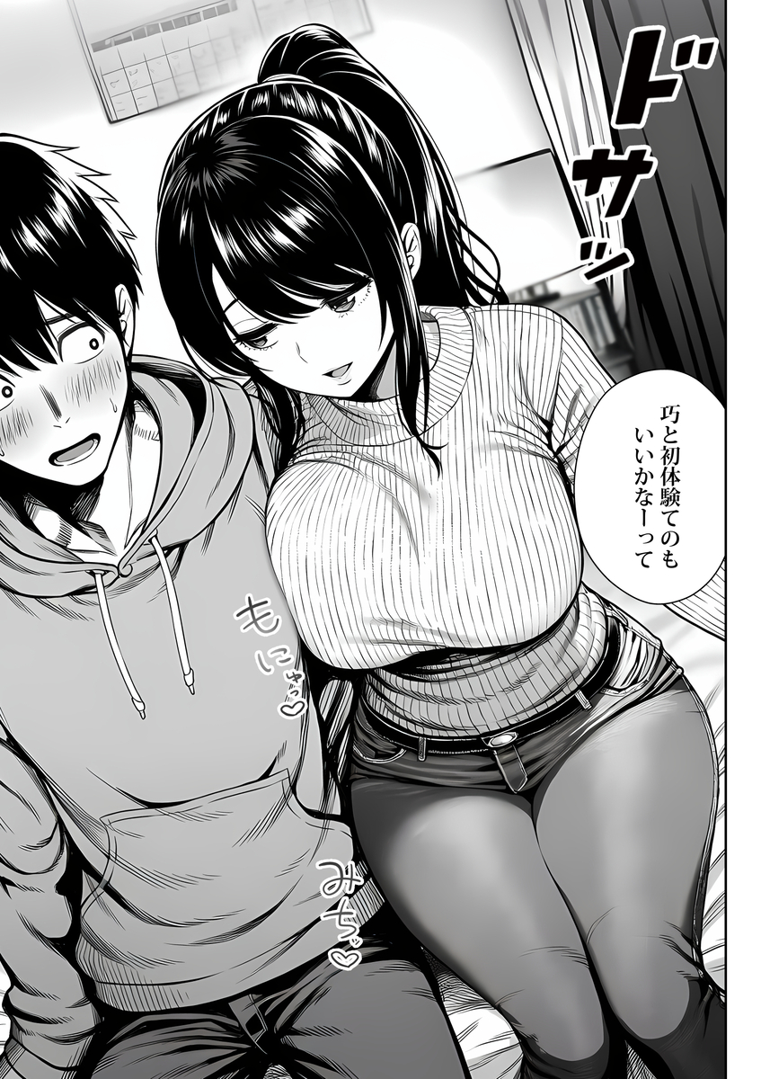 【エロ漫画】ムチムチボディに成長した女友達に巨乳を押し付けられてフル勃起！ドキドキラブラブの初体験で処女童貞卒業w