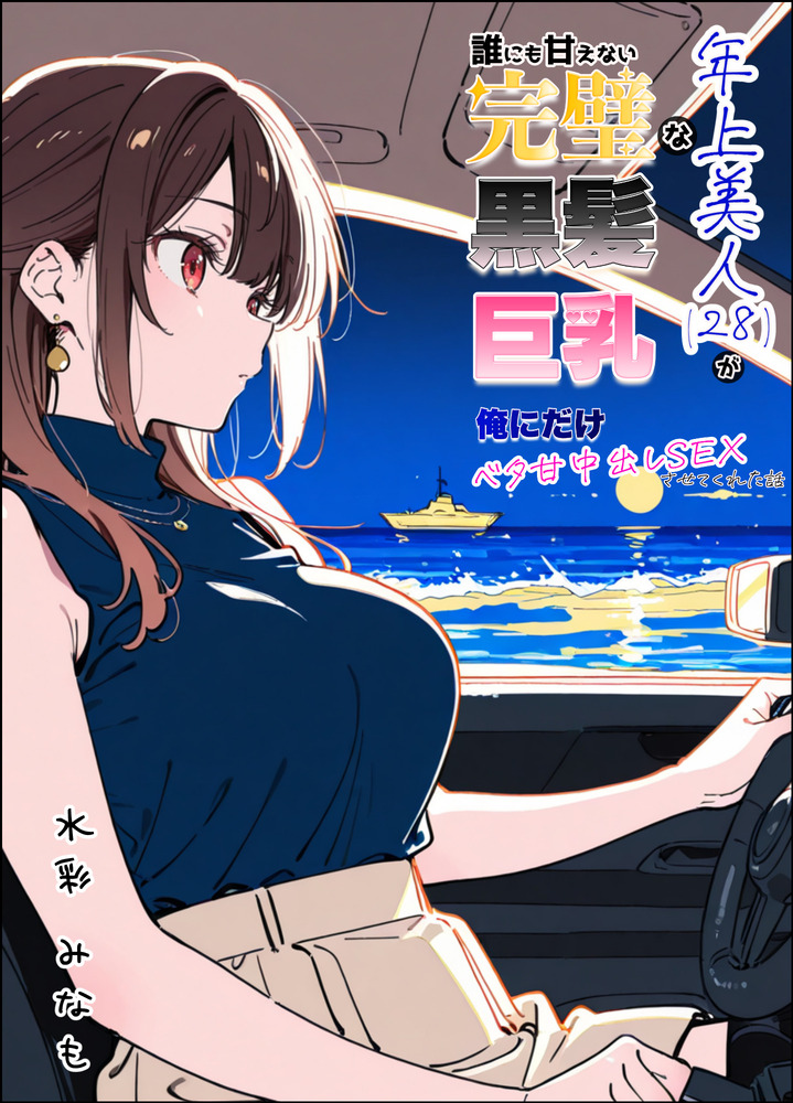【エロ漫画】才色兼備な女社長と濃厚セックス！クールで厳しいキャリアウーマンが乱れまくって甘えまくりw