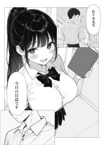 【エロ漫画】清楚な爆乳JKがおっさんとデートしてパパ活してるのを目撃！自宅に連れ込んで汗臭いチンポをパイズリフェラさせるw