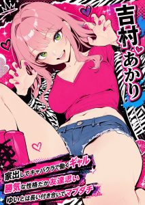 【エロ漫画】コスプレ会場で知り合った強気なギャルをナンパしてセックス！ベロチューで唾液交換しながら正常位ピストン！