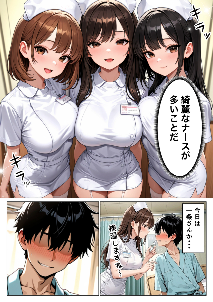 【エロ漫画】入院先の病院でナースさん達に迫られてハーレム生活！手コキでザーメンを搾り取られて射精管理