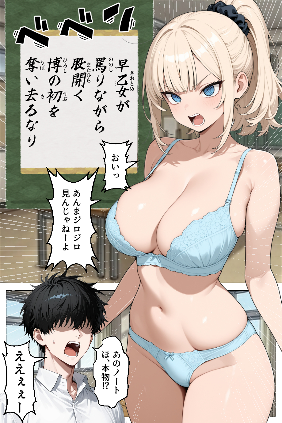 【エロ漫画】ポニーテールのギャルを催眠ノートで操る童貞！教室で下着姿にさせて筆下ろしセックス！