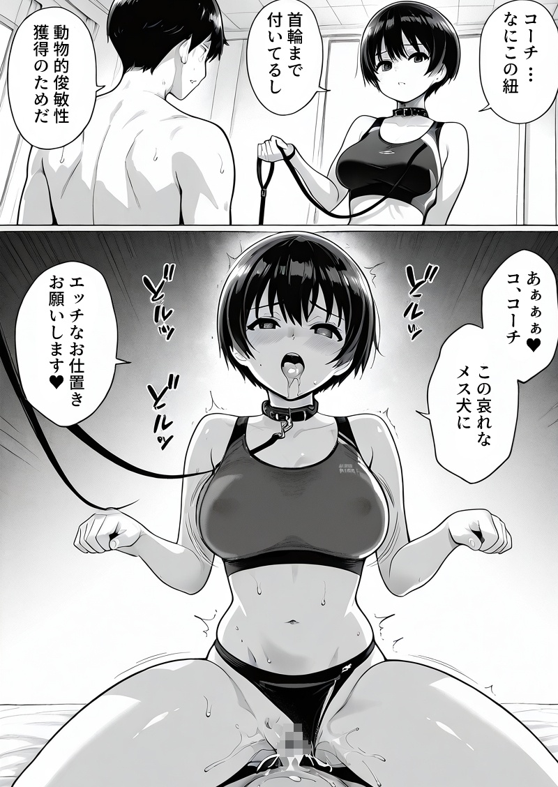 【エロ漫画】ブルマ姿のアスリートJKに首輪をつけてメス犬に調教！エッチなお仕置きで肉体改造させて孕ませる
