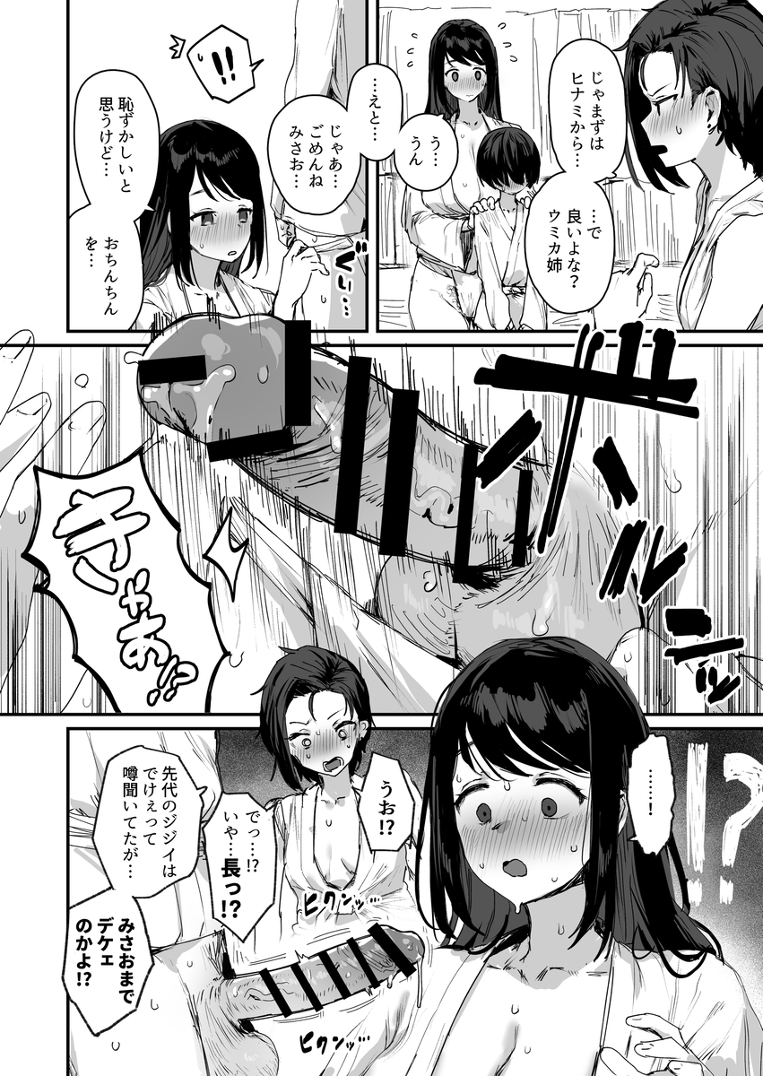 【エロ漫画】男が1人しかいない村で幼馴染のお姉さん達と4Pして子作りに励むショタ！