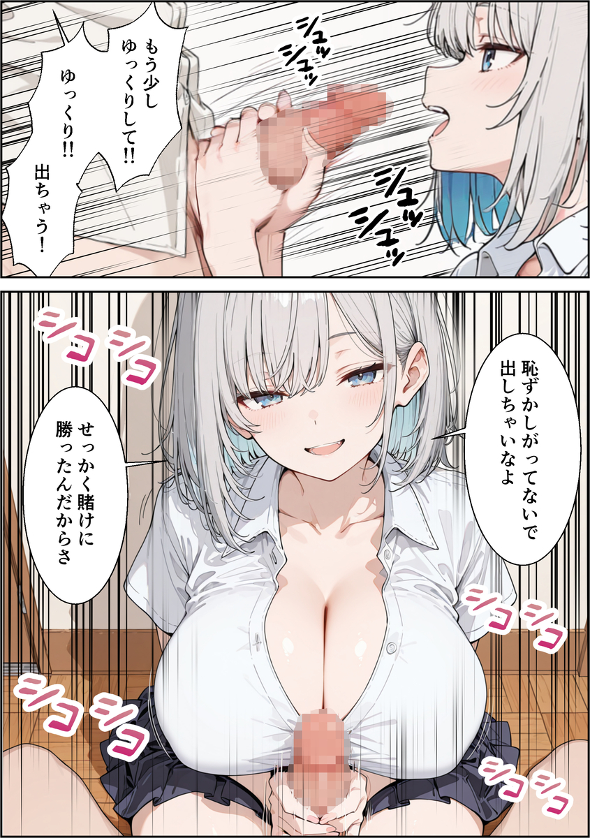 【エロ漫画】クラスメイトの憧れのギャルとゲームしてたら押し倒されてご奉仕セックス！爆乳マシュマロおっぱいでパイズリ天国