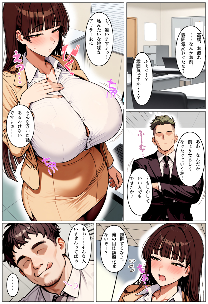 【エロ漫画】地味で無能なアラサー女上司をデカチンで屈服させて調教するおじさん部下！中出しして出来ちゃった結婚w