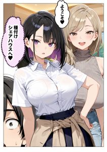 【エロ漫画】少子化対策で政府公認の種付けシェアハウスに入居させられてギャルハーレム！