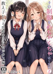 【エロ漫画】「先生、責任とって」保健室でオナニーしてるJKを目撃したら誘惑されて禁断エッチ！