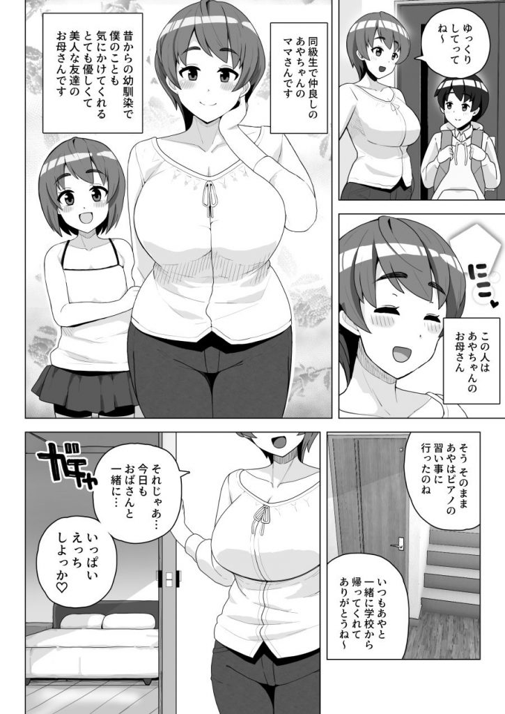 【エロ漫画】同級生の友達のお母さんとセフレになって中出し！大きなお尻をバックでピストン！