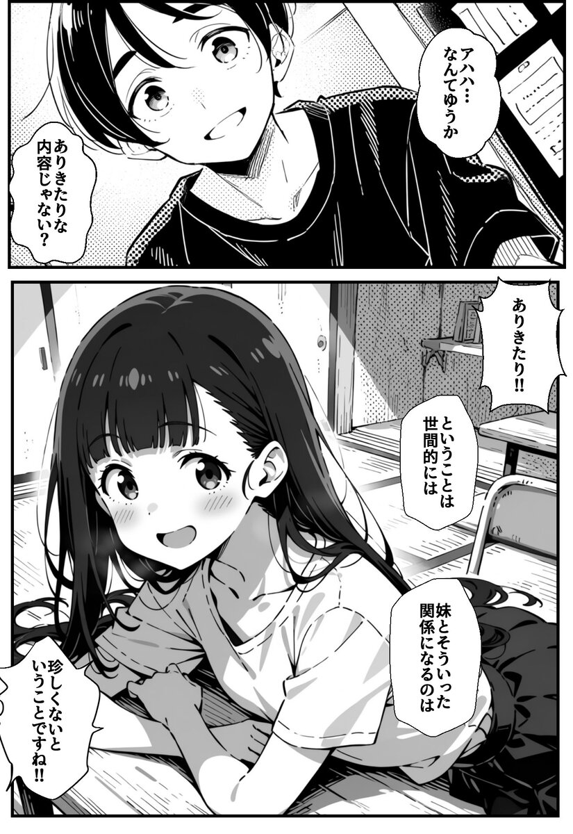 【エロ漫画】旅行先でブラコン妹に濃厚フェラされて近親相姦！大好きな兄との念願エッチで理性崩壊