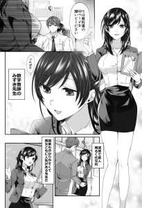 【エロ漫画】清楚で美人な数学教師の正体はバイブオナニー好きな配信者!セフレになってセックスしまくるw