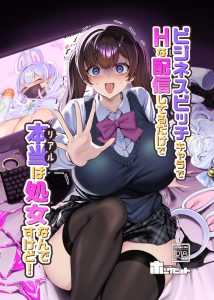 【エロ漫画】オナニー配信をしてる処女ビッチJKが同じ学校のオタク・ヤンキー・教師に身バレしてレイプされる！