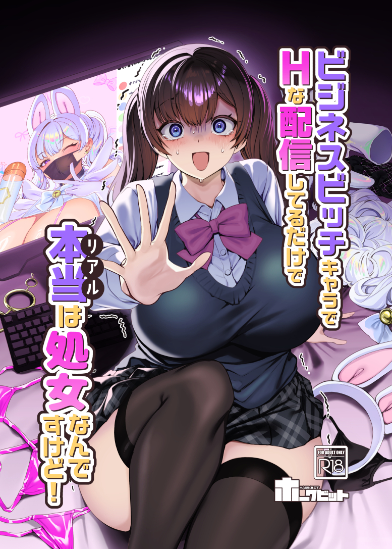 【エロ漫画】オナニー配信をしてる処女ビッチJKが同じ学校のオタク・ヤンキー・教師に身バレしてレイプされる！