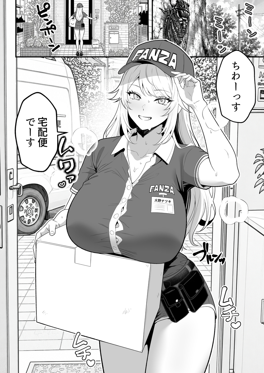 【エロ漫画】近所のクソガキに裏垢でエッチな自撮りを投稿してるのがバレたヤンママの宅配員！強制的にセフレにされて凌辱セックス