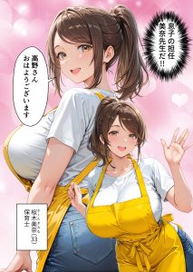 【エロ漫画】息子の担任の人妻保育士さんに不感症だと相談された結果…手マンで潮吹きさせて本気セックスで絶頂させる