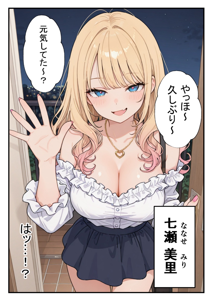 【エロ漫画】幼馴染のギャルの裏の顔はいつもオカズにしてた配信者だった！我慢できずに押し倒してムチムチおっぱいを堪能