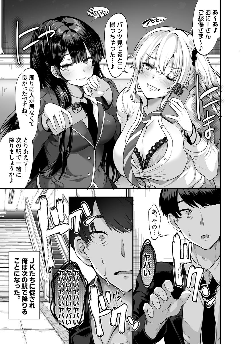 【エロ漫画】電車で痴女ギャル2人にパンチラ誘惑されてトイレで3P！我慢汁まみれのデカチンを即尺フェラされて口内射精