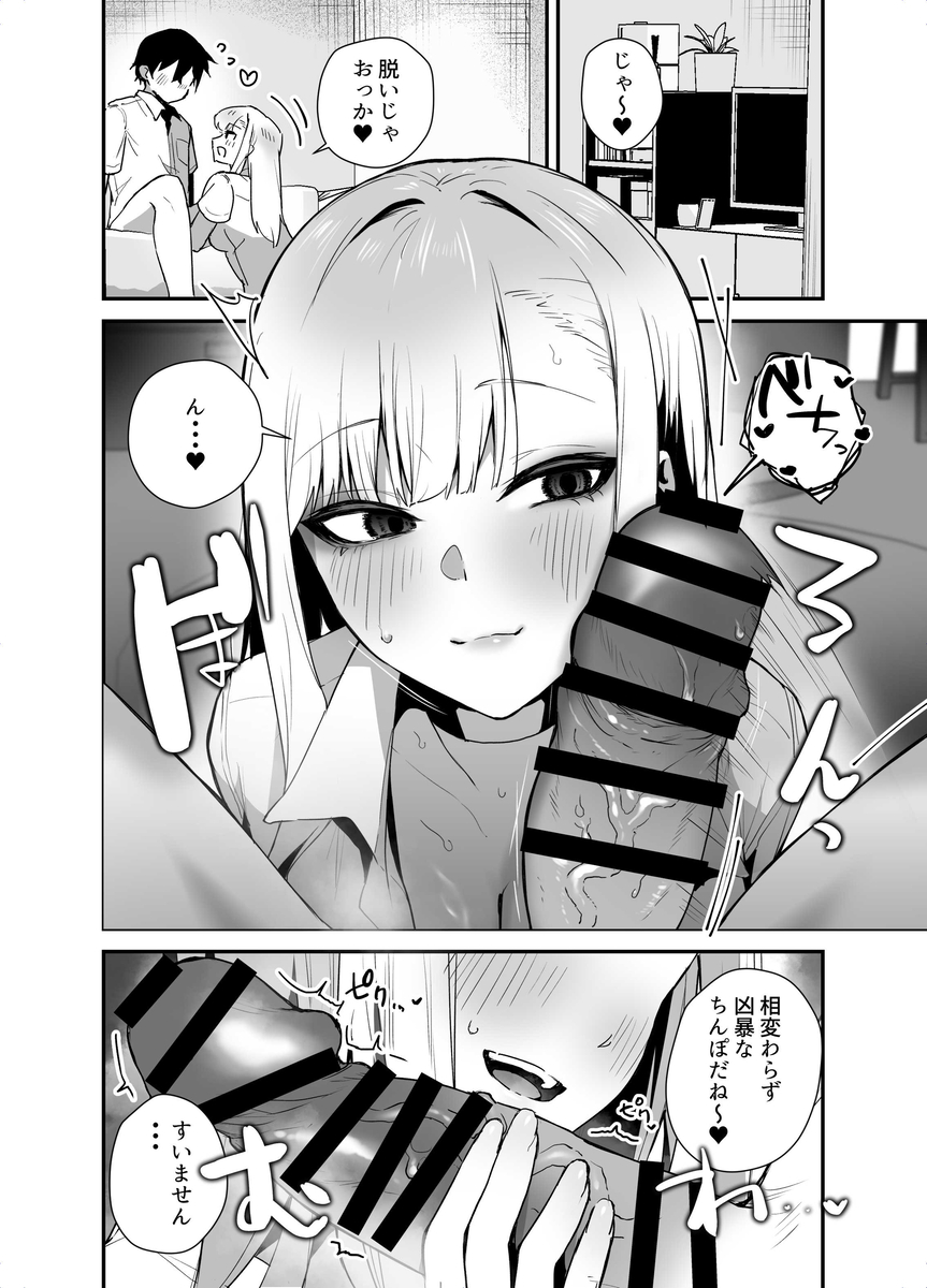 【エロ漫画】オタクにも優しいクラスのビッチギャルが家に押しかけてきてフェラ！告白してカップルになり中出しセックス