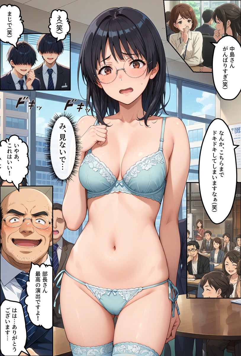 【エロ漫画】下着メーカー勤務の清楚な眼鏡OLがプレゼンで上司にモデル役をさせられて羞恥プレイ！スケスケのパンティでマン筋が丸見えw