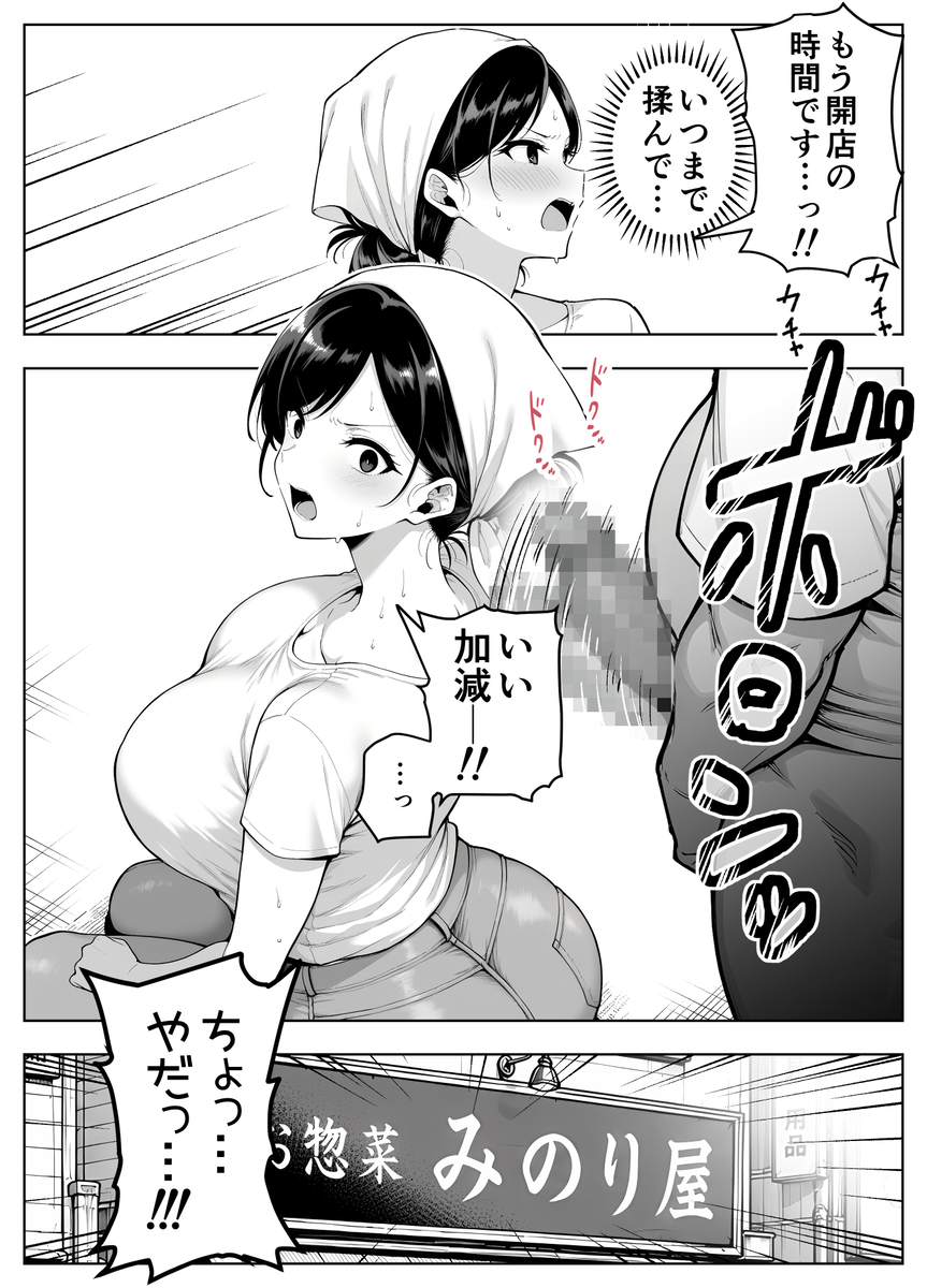 【エロ漫画】巨乳なパート人妻にマッサージと称しておっぱいを揉んで痴漢する店長！デカチンで発情させてダメ夫から寝取る
